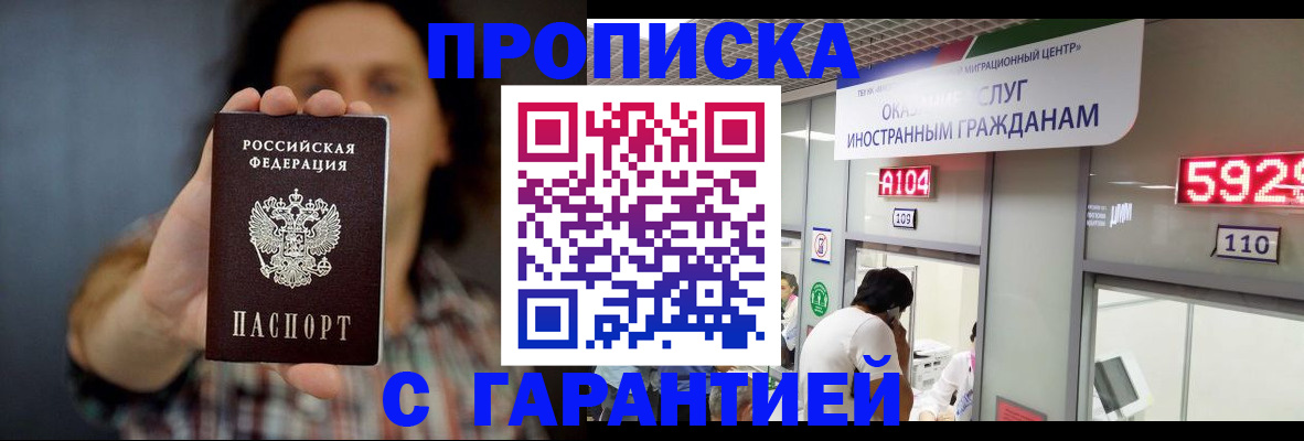 прописка законно в Лысьве