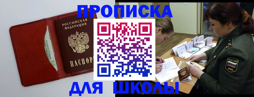 регистрация для школы в Лысьве