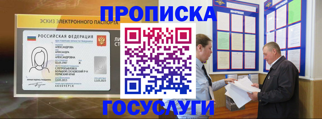 временная регистрация законно в Лысьве